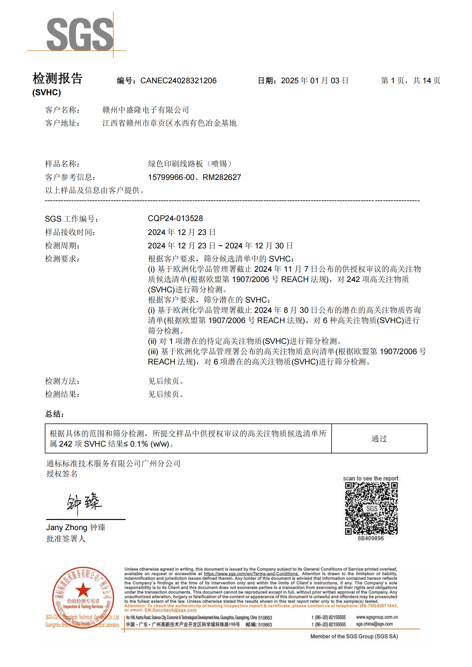 噴錫 REACH報告（中文）_01.png