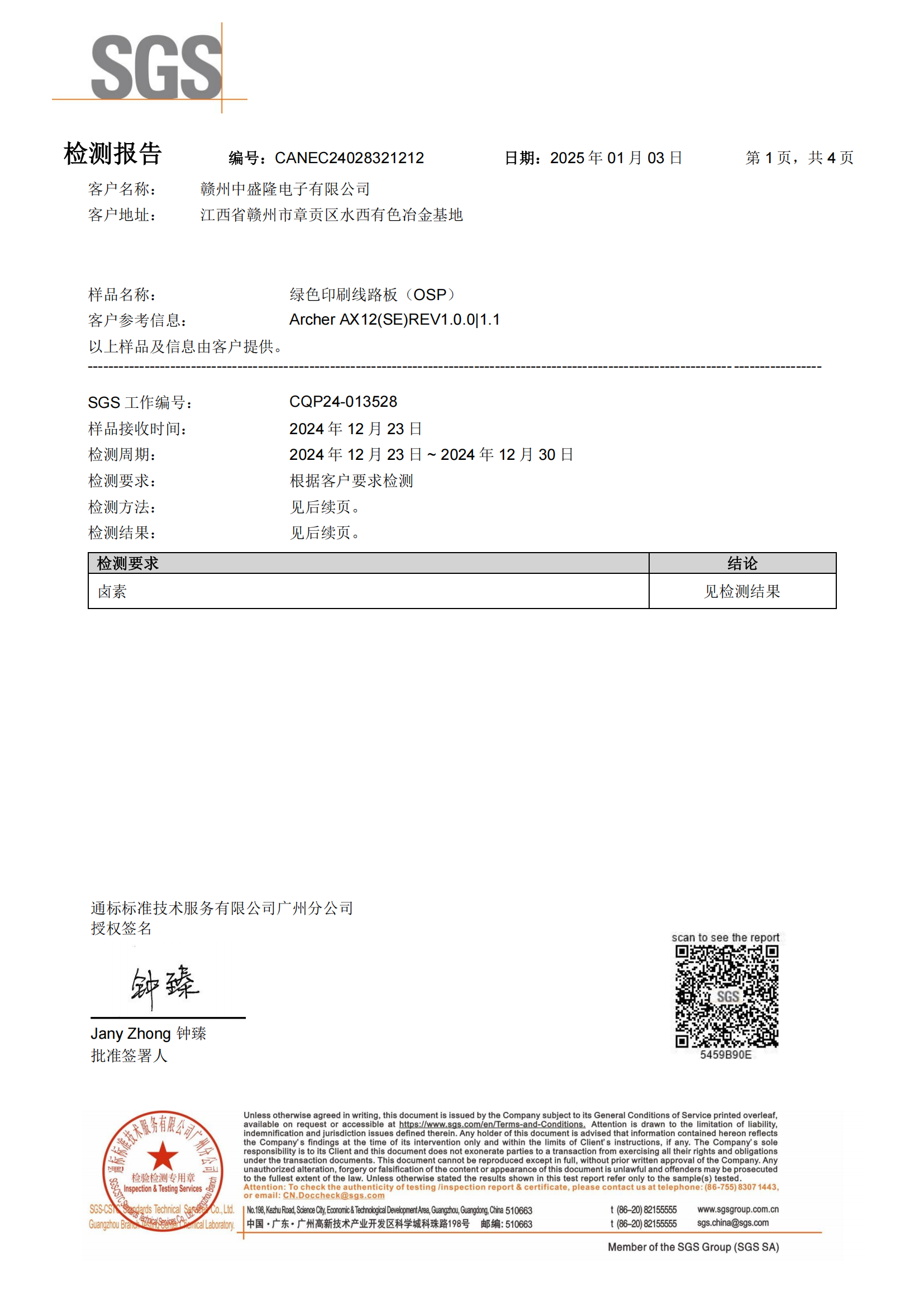 OSP 鹵素報告（中文）_01.png