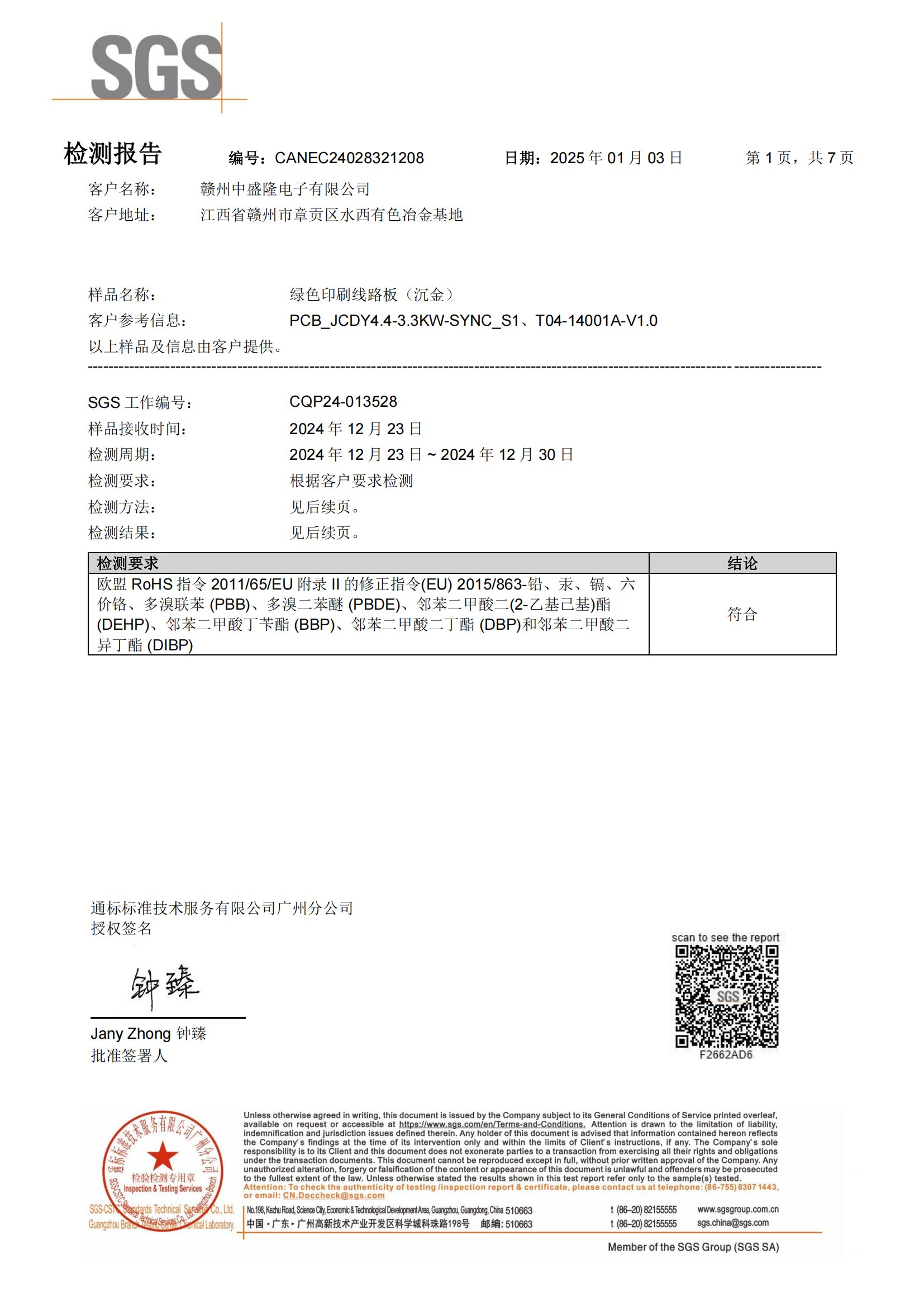 沉金 ROHS報告（中文）(1)_01.png